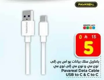كابل بيانات بافاريل USB الي C و C الي C