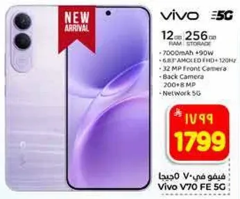 Vivo V70 FE 5G with 12GB RAM and 256GB storage, featuring a 7000mAh battery, 6.8" AMOLED FHD+ 120Hz display, 32MP front camera, and 8MP back camera. Supports 5G network.