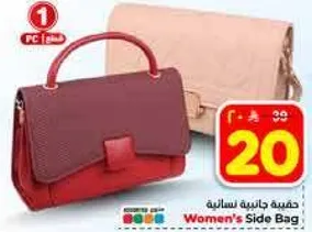 حقيبه جانبيه نساييه