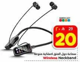 سماعه حول العنق لاسلكيه