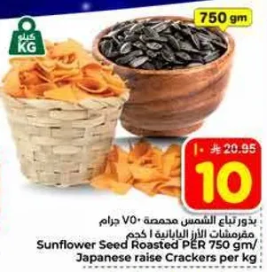 Sunflower Seed Roasted PER 750 gm, Japanese raise Crackers per kg