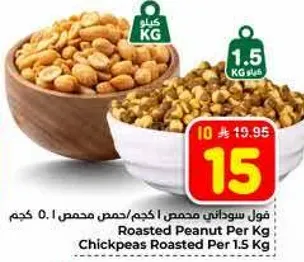 فول سوداني محمص 1 كجم