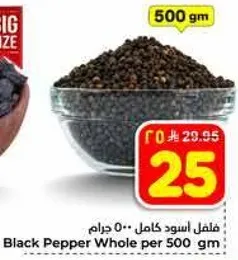 فلفل اسود كامل 500 جرام