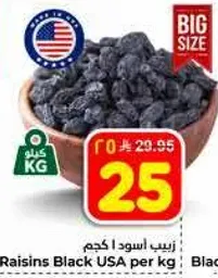 زبيب اسود كجم