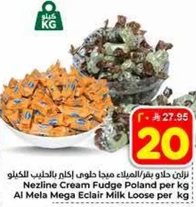 نزلين كريمه فادج بولندا لكل كيلو