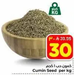 كمون حب 1 كجم