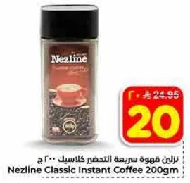 نزل قهوه سريعه التحضير كلاسیک 200 ج