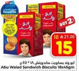 ابو ولد بسكويت ساندويتش 18 * 45 ج