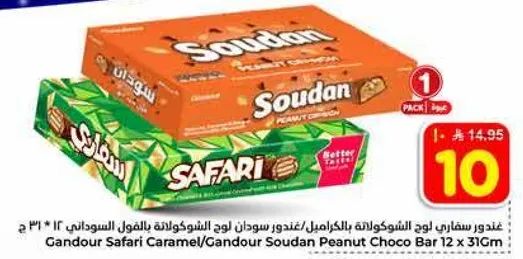 غندور سافاري/غندور سودان بالشوكولاته بالفول السوداني 12 * 31 جرام