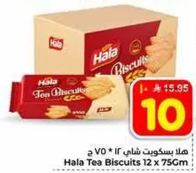 Hala Tea Biscuits 12 x 75g