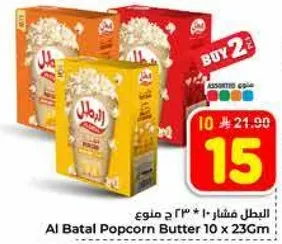 Al Batal Popcorn Butter 10 x 23Gm