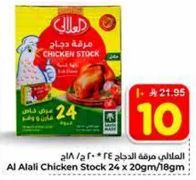 مرقه دجاج 24 * 20 جرام