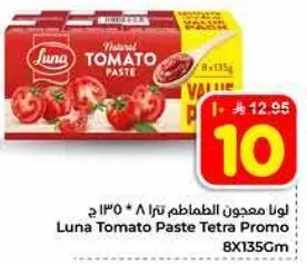 لونا معجون الطماطم تتر 8 * 135 جرام