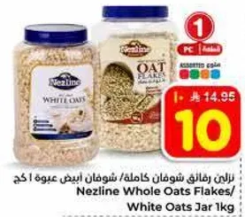 رقايق الشوفان الكامله نزلين، عبوه 1 كجم.