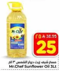 مسطر شيف زيت دوار الشمس 3 لتر