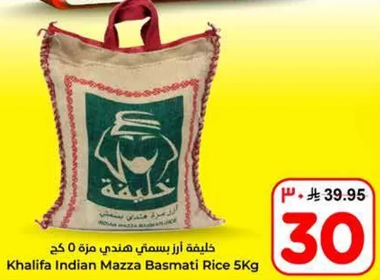 خليفه ارز بسمتي هندي 5 كجم