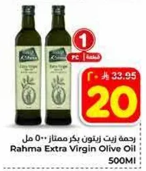 زيت زيتون بكر ممتاز رحمه