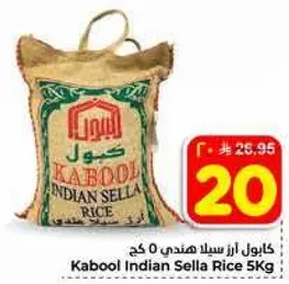 Kabool Indian Sella Rice 5kg