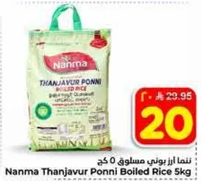 Nanma Thanjavur Ponni Boiled Rice 5kg