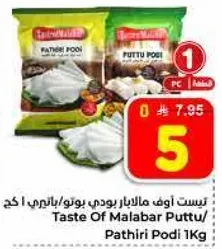 طعم مالابار بوتو/باثيري بودي 1 كغ