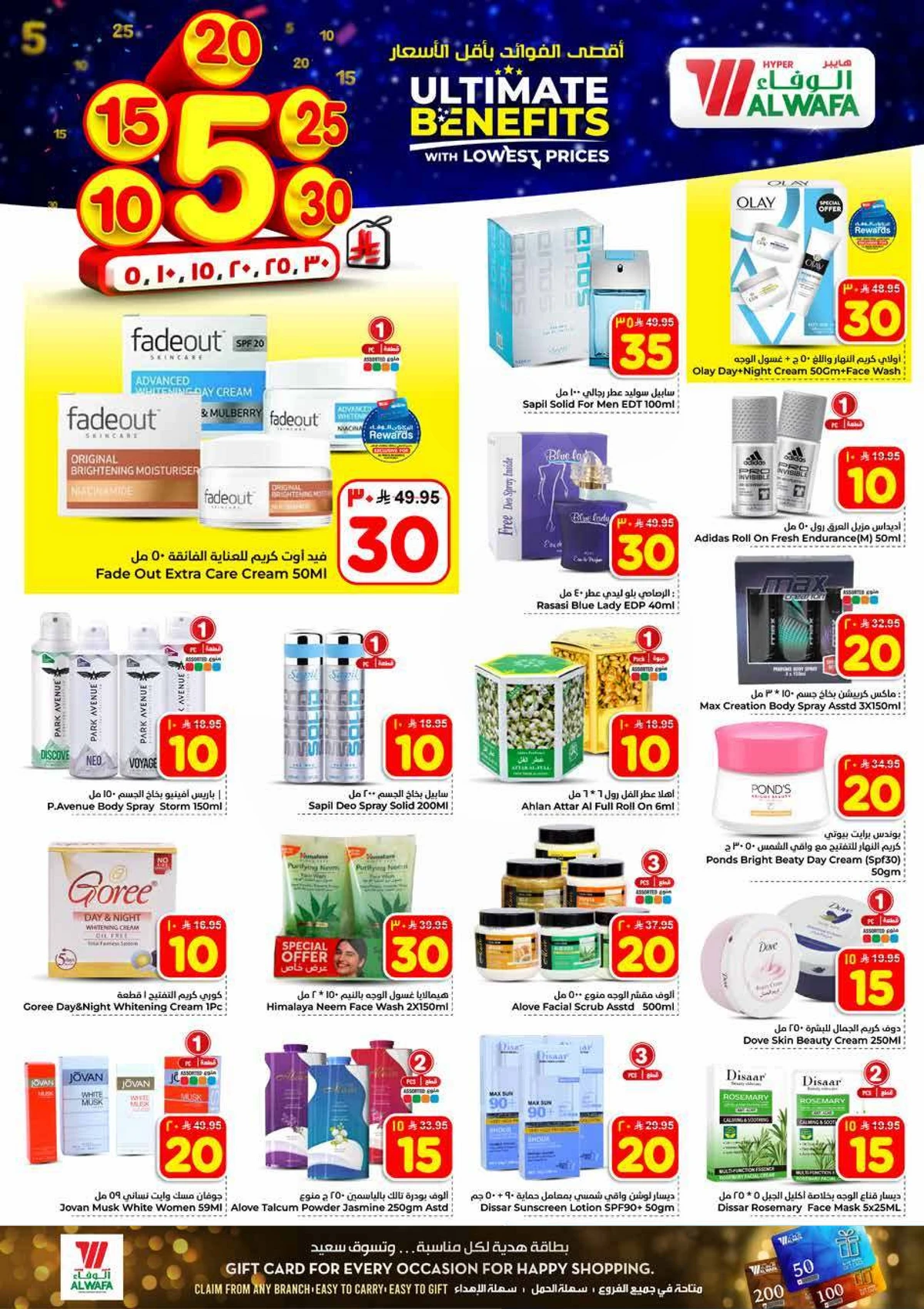 عروض 5, 10 ,15 ,20 ريال - صفحة 12