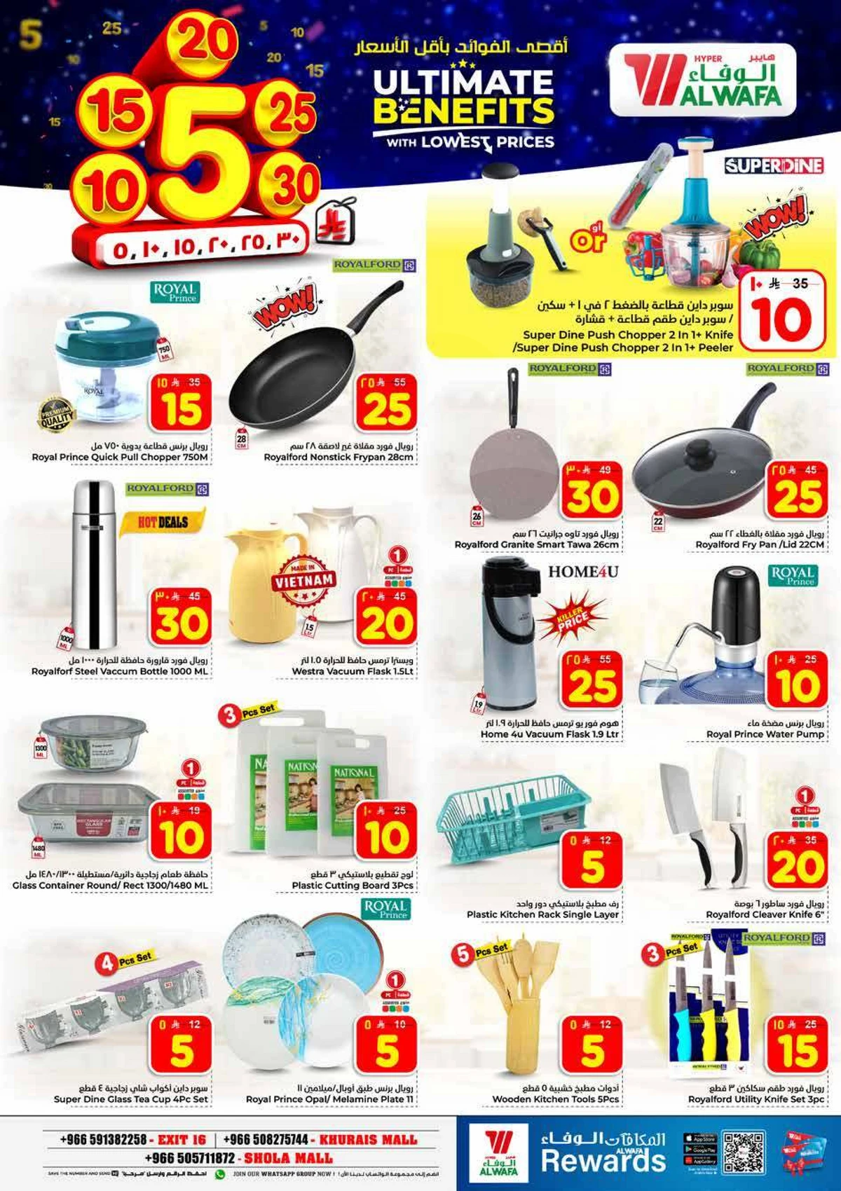 عروض 5, 10 ,15 ,20 ريال - صفحة 17