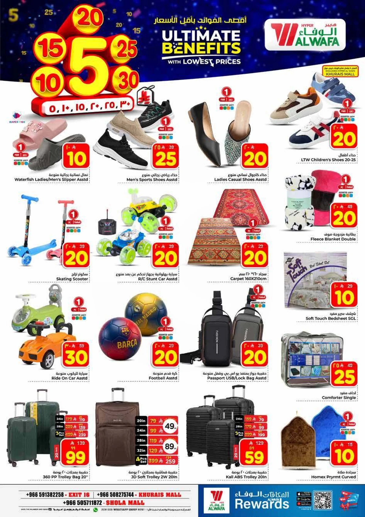 عروض 5, 10 ,15 ,20 ريال - صفحة 21