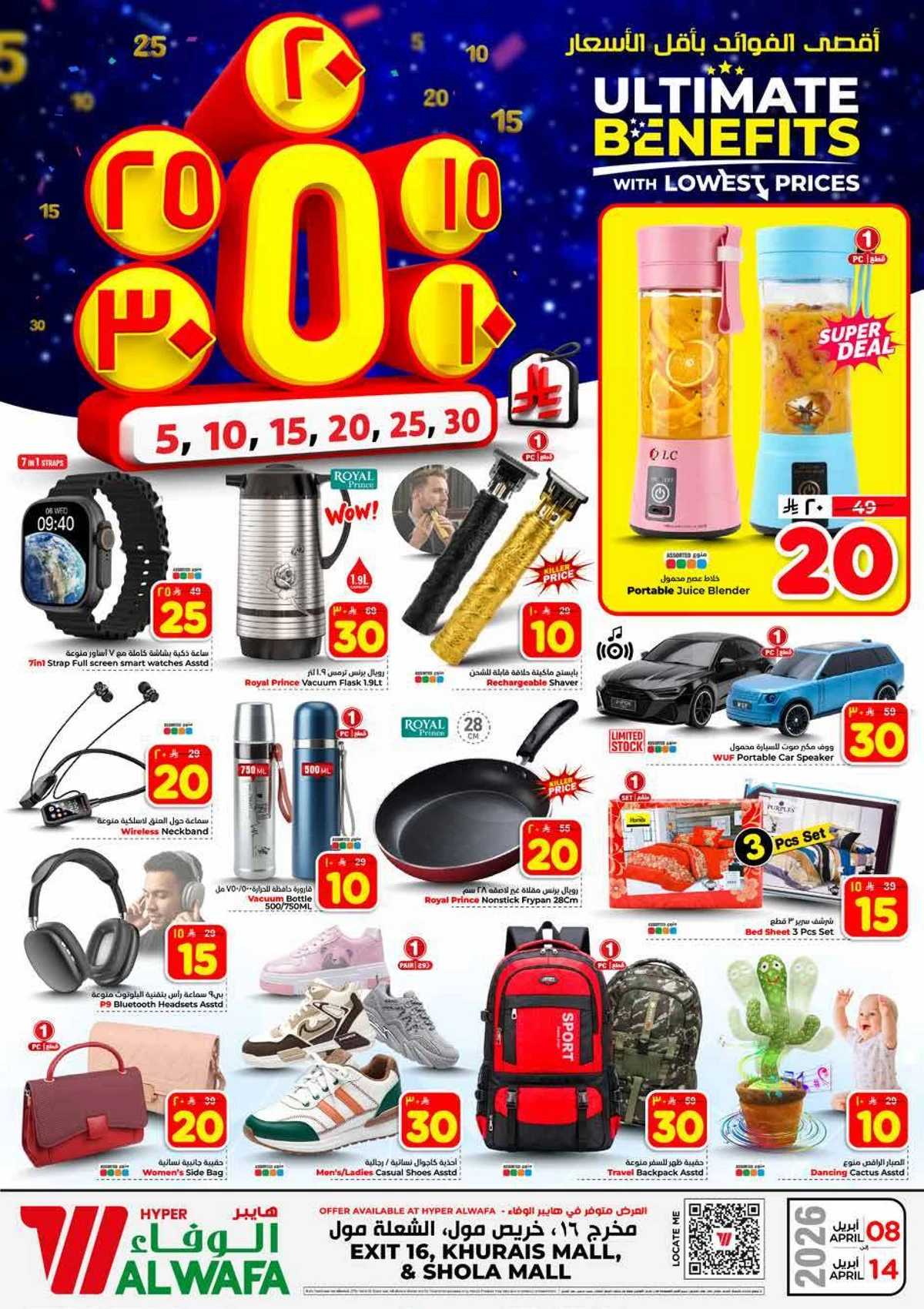 عروض 5, 10 ,15 ,20 ريال - صفحة 28