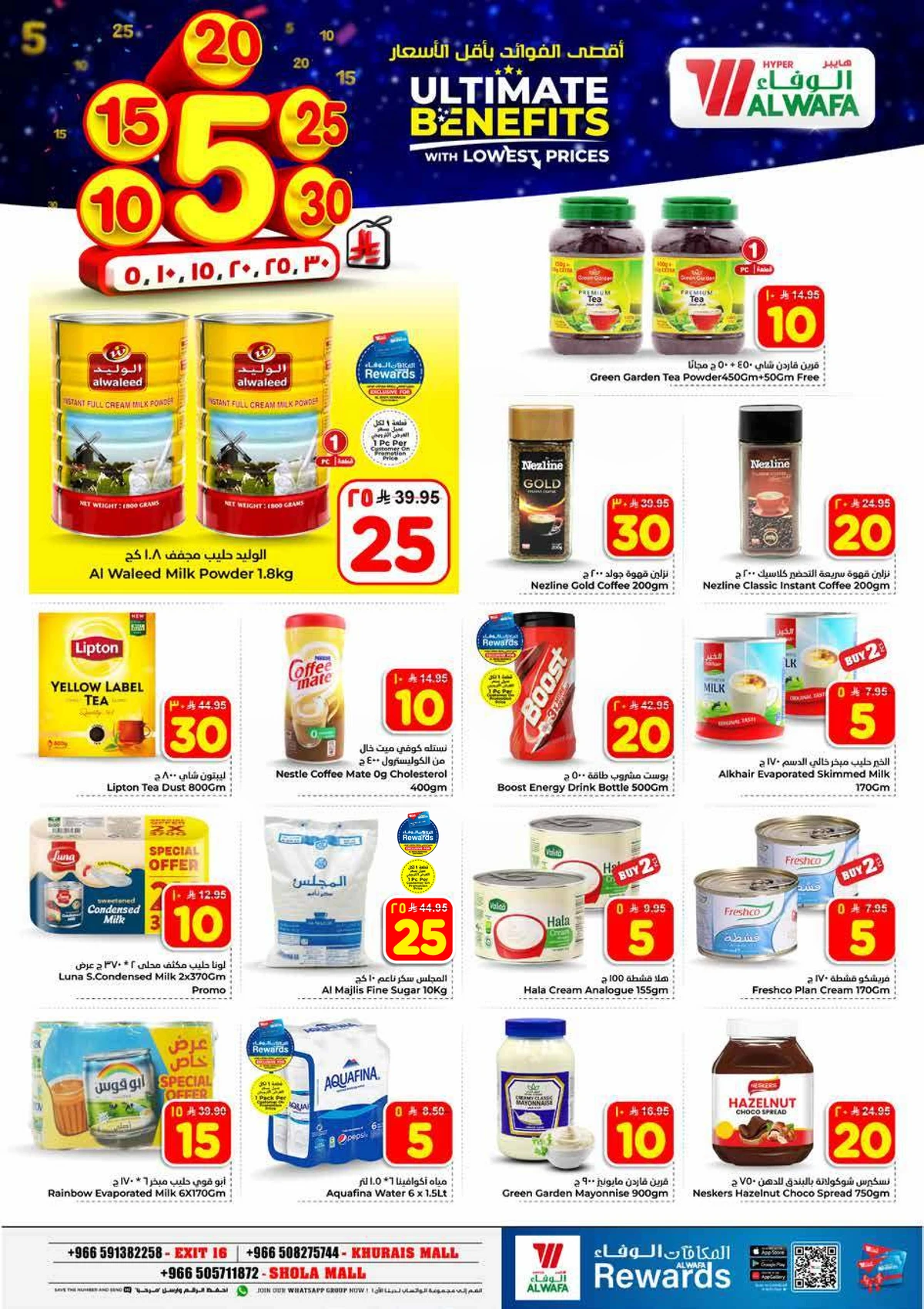 عروض 5, 10 ,15 ,20 ريال - صفحة 5