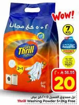 مسحوق الغسيل ثريل 5+2 كجم مجانا