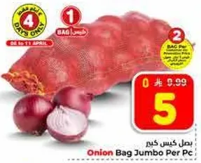 بصل كيس كبير