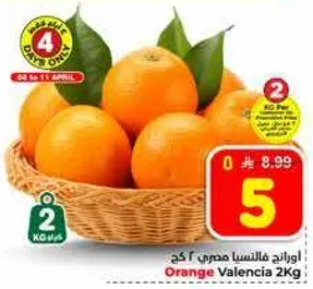 اورانج فالنسيا مصري ٢ كجم.
