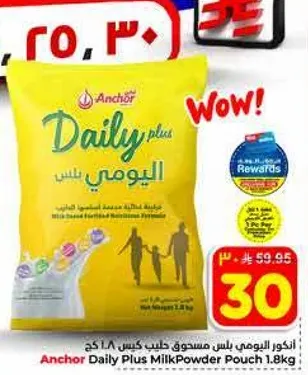 انكور يومي بلس مسحوق حليب كيس 1.8 كجم