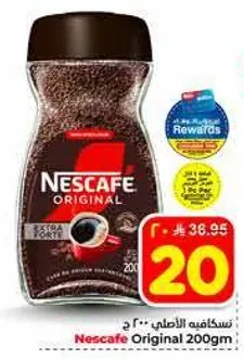 نسكافيه الاصلي 200 جرام