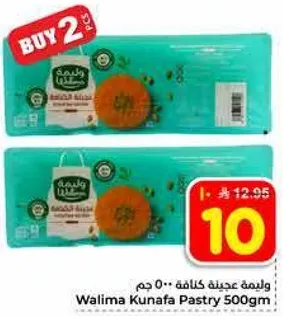 وليمه عجينه كنافه 500 جرام
