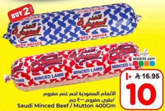 لحم مفروم سعودي 400 جرام