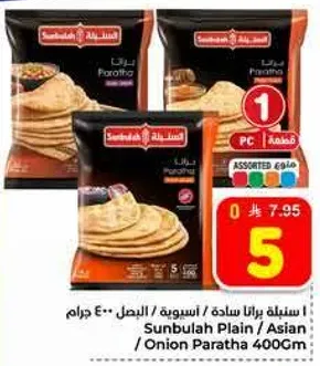 سنابل براتا ساده / اسيويه / البصل 400 جرام.