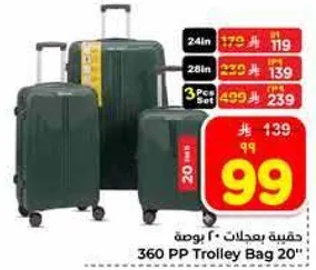 حقيبه بمعدل 20 بوصه