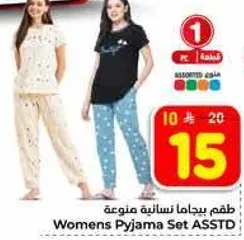 طقم بيجاما نساييه متنوعه