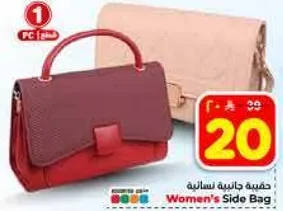 حقيبه جانبيه نساييه