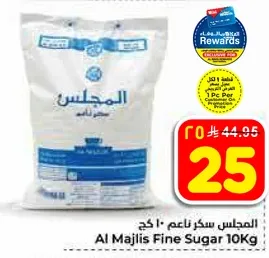 المجلس سكر ناعم 10 كج