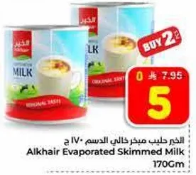 حليب البودره الخالي من الدسم