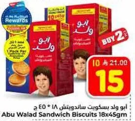 بسكوته ساندويتش ابو ولد 18 * 45 جرام