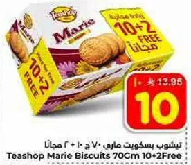 بسكويت ماري 70 جرام 10 + 2 مجانا