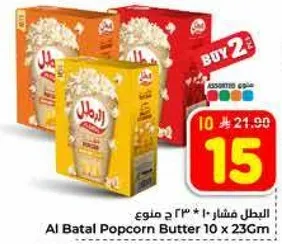 Al Batal Popcorn Butter 10 x 23Gm