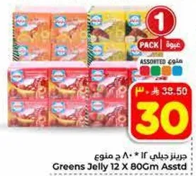 جرينز جيلي 12 * 80 ج منوع.