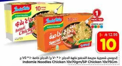 Indomie Noodles Chicken 10x70g/SP Chicken 10x750m