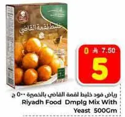 رياض فود خليط لقمه القاضي بالخميره 500 جرام