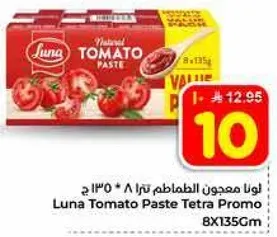 لونا معجون الطماطم تترابو 8 * 135 جرام