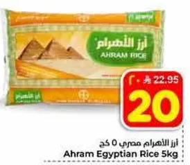 ارز الاهرام مصري 5 كغ